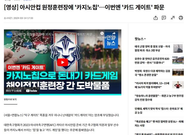 华体会app下载-韩国足协被曝出亚洲杯备战期间有球员和官员涉赌