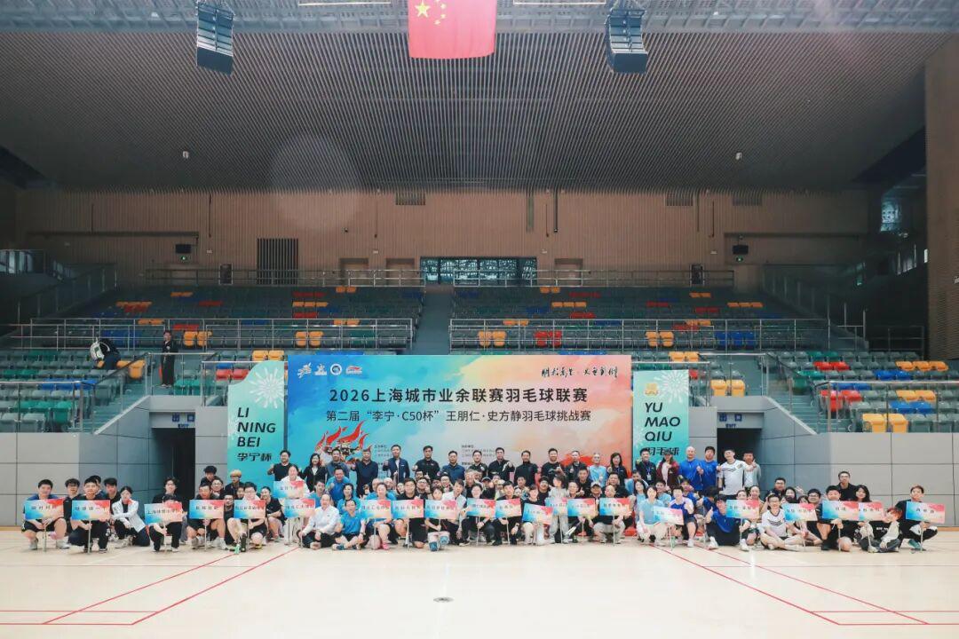 华体会hth官网-羽动松江,薪火相传!第二届李宁杯“朋程万里・史无前例”羽毛球挑战赛首站圆满落幕